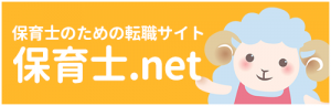 保育士のための転職サイト 保育士.net